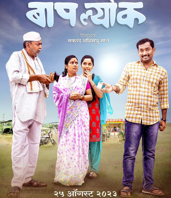 Baaplyok (बापल्योक)