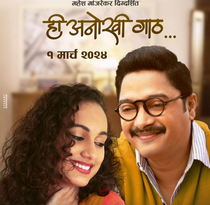 Hee Anokhi Gaath